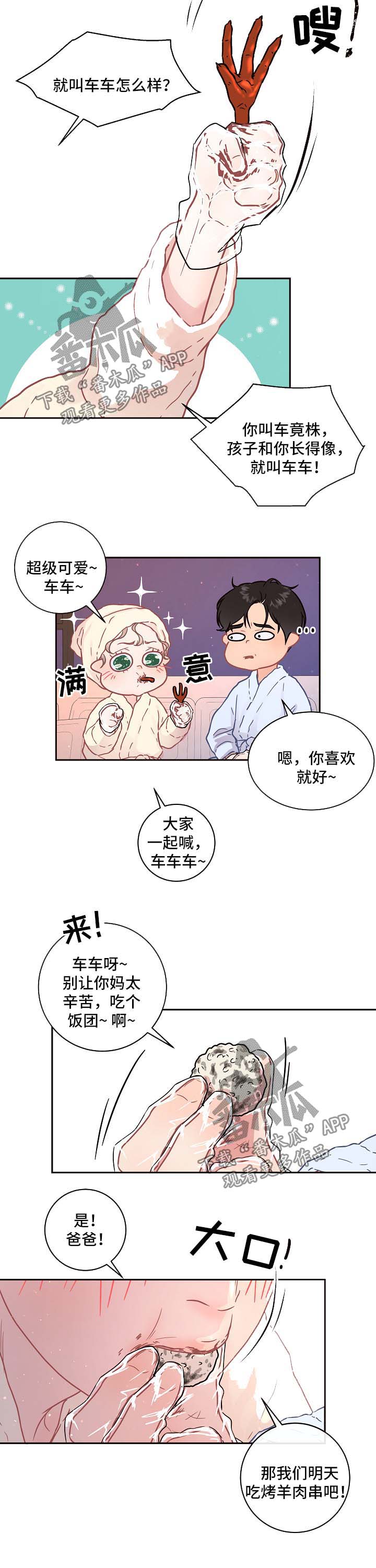生变漫画免费下拉式漫画,第84章：【第三季】小名3图