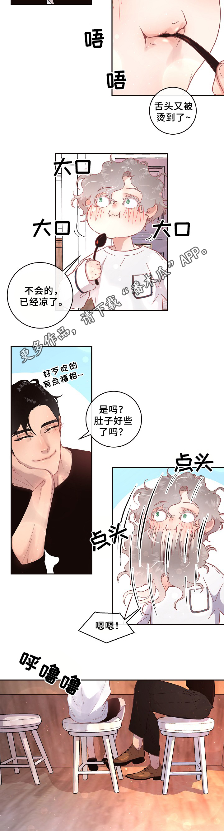 生炒鱼片漫画,第62章：真情流露2图
