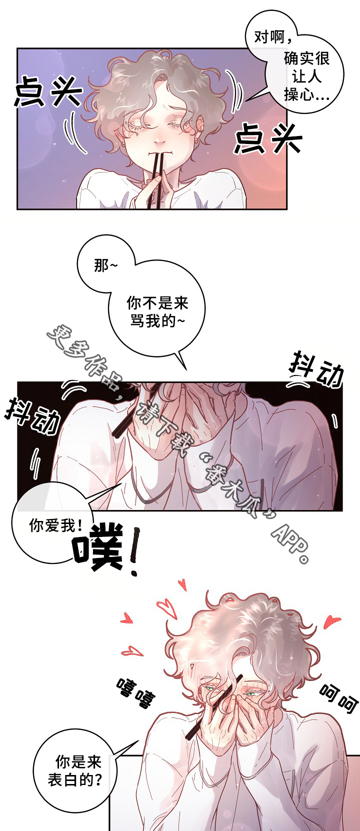 生炒鱼片漫画,第62章：真情流露4图
