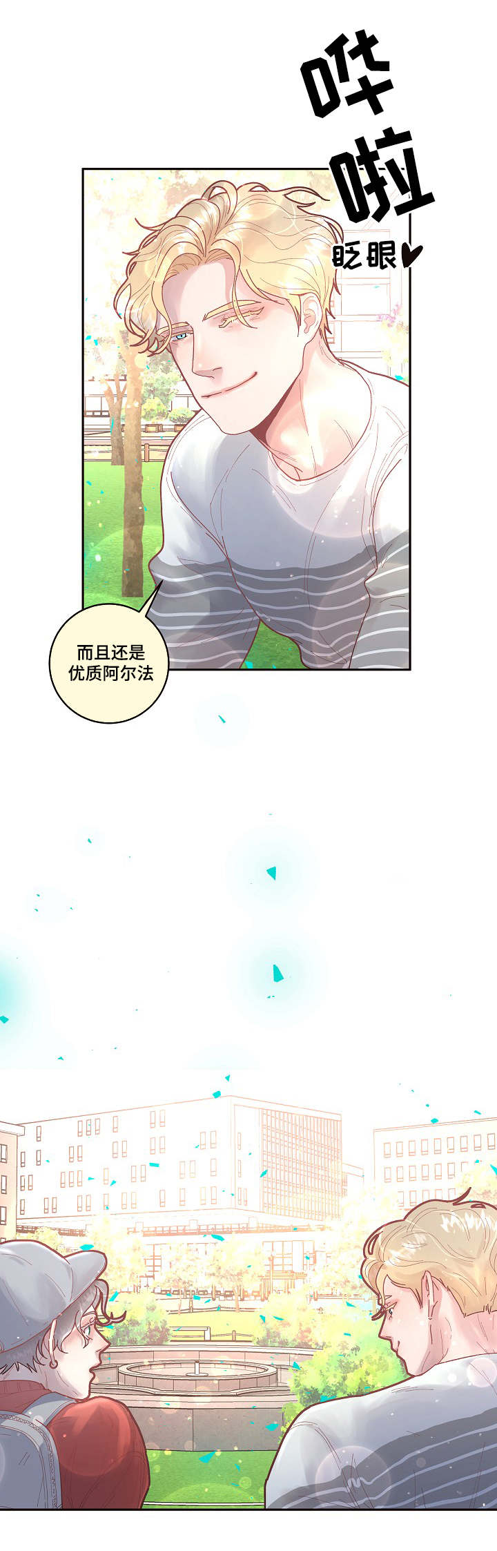 全球光伏电池格局生变漫画,第32章：太可爱了3图