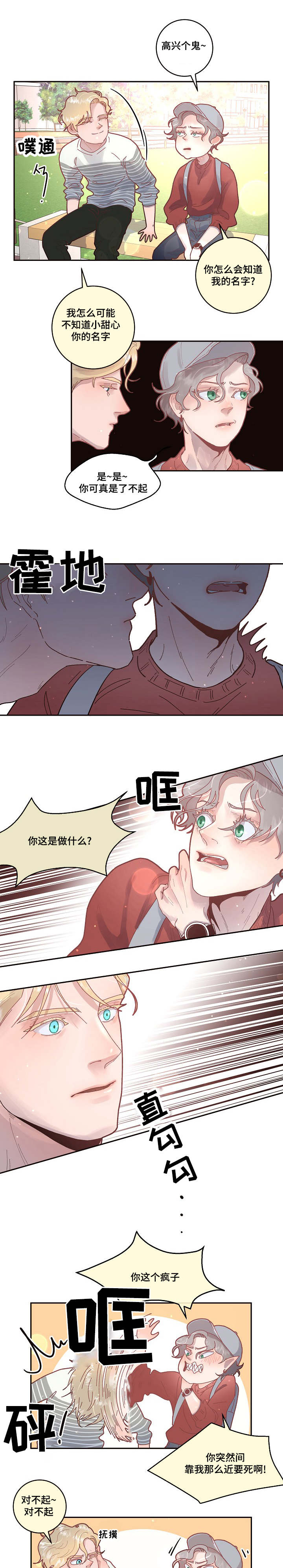 全球光伏电池格局生变漫画,第32章：太可爱了1图