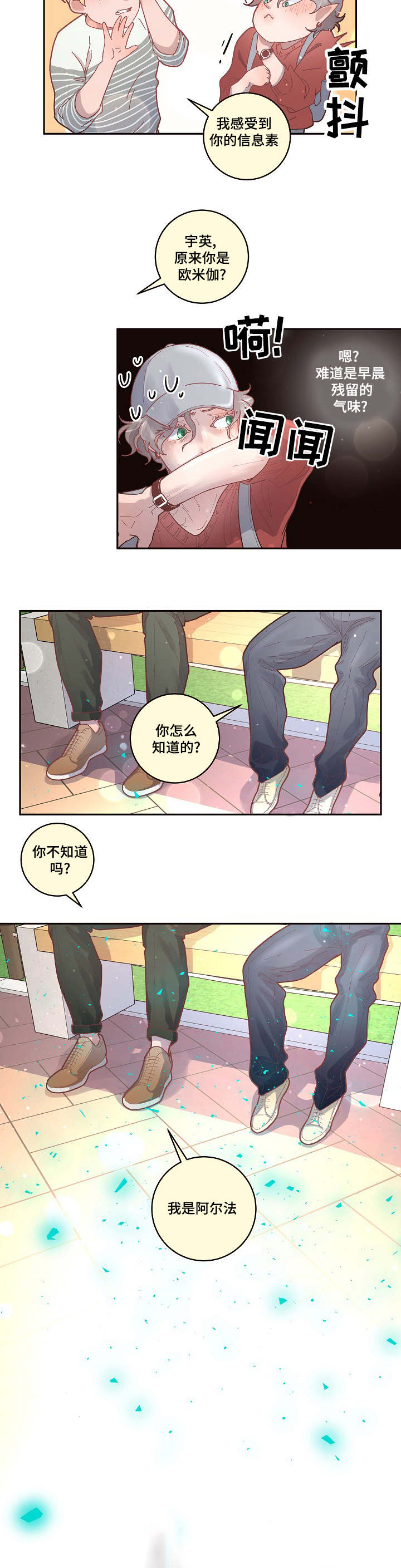 全球光伏电池格局生变漫画,第32章：太可爱了2图