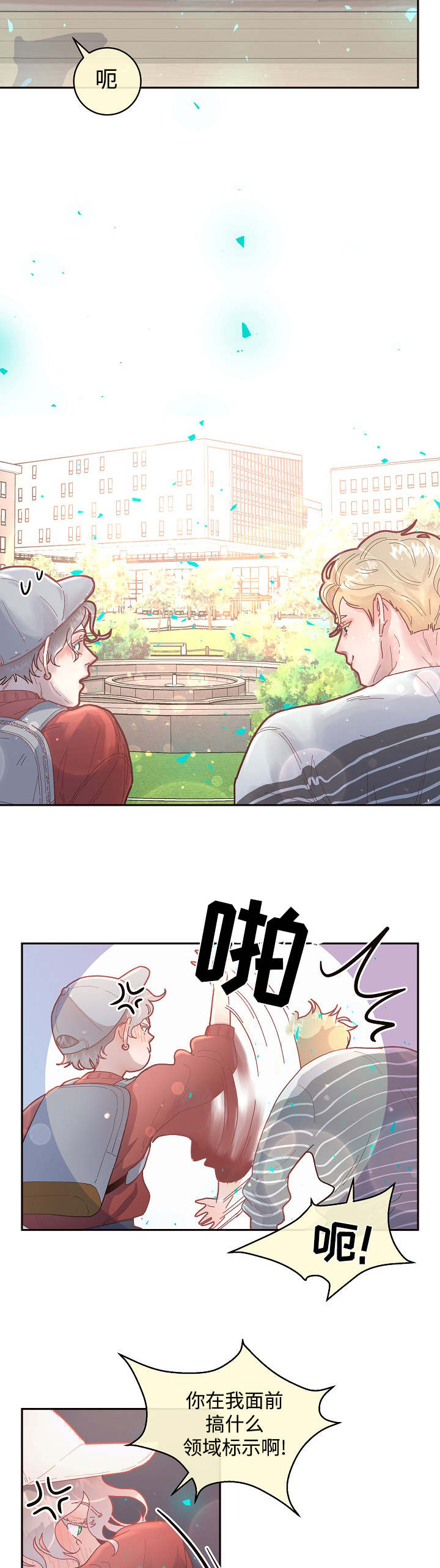 全球光伏电池格局生变漫画,第32章：太可爱了5图