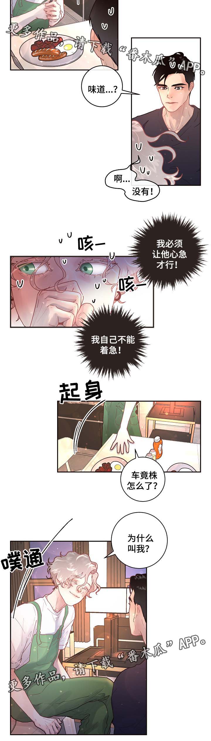 永辉超市第一大股东生变漫画,第68章：你的心意3图