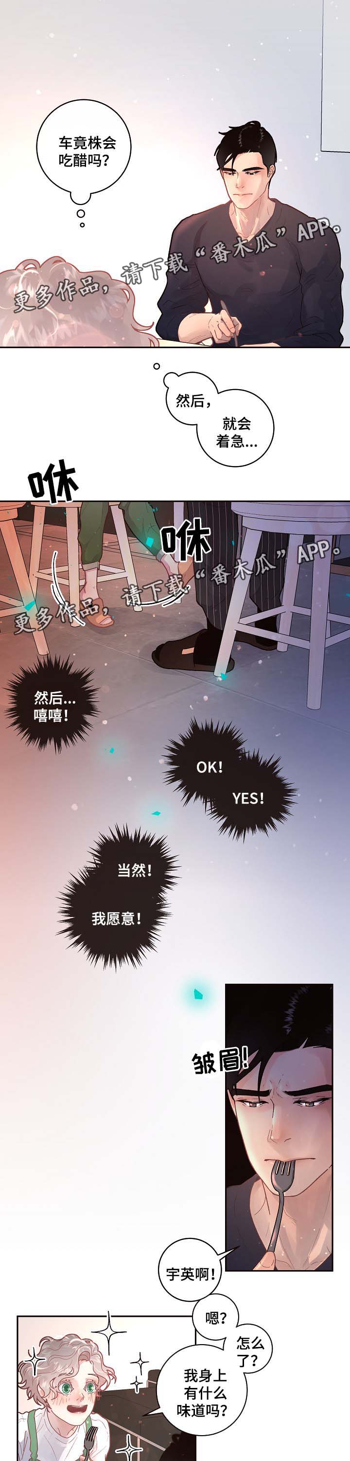 永辉超市第一大股东生变漫画,第68章：你的心意2图