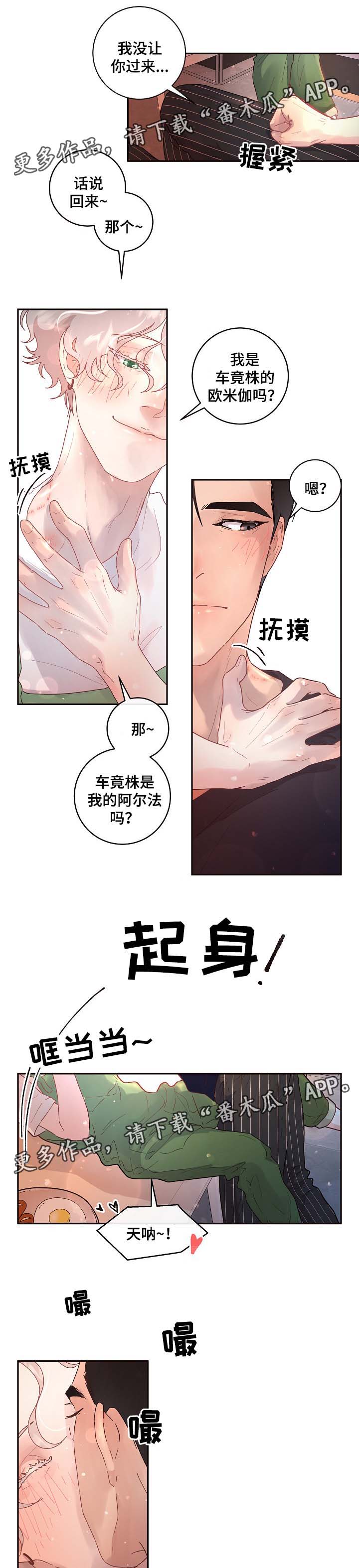 永辉超市第一大股东生变漫画,第68章：你的心意4图