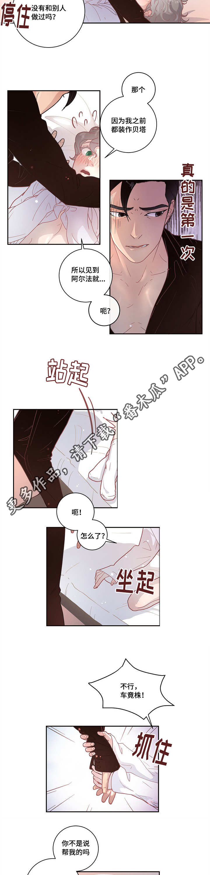 生变新字有哪些漫画,第13章：一起睡吧2图