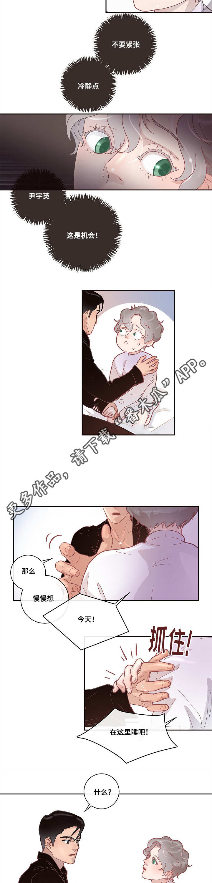 生变新字有哪些漫画,第13章：一起睡吧4图