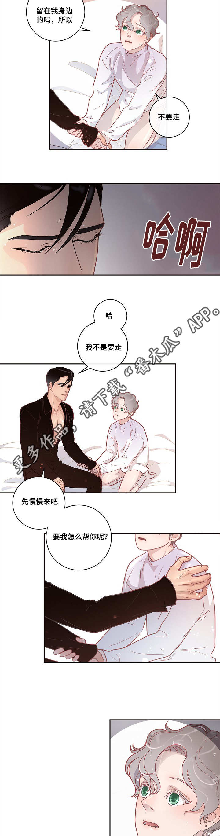 生变新字有哪些漫画,第13章：一起睡吧3图
