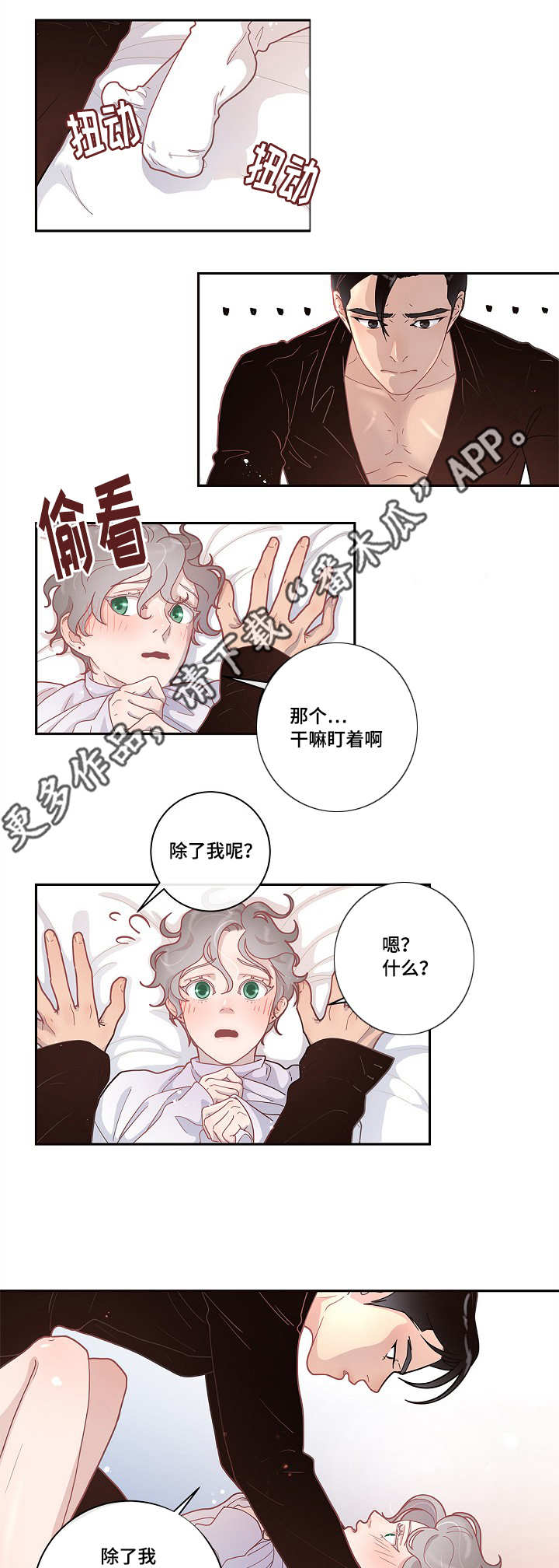 生变新字有哪些漫画,第13章：一起睡吧1图