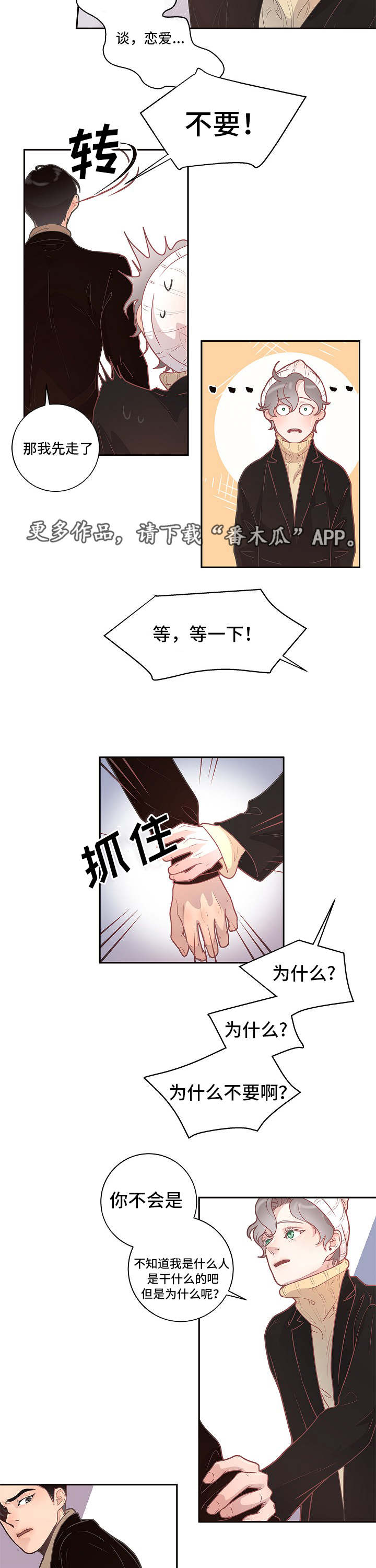 绳编艺术漫画,第8章：有话直说5图