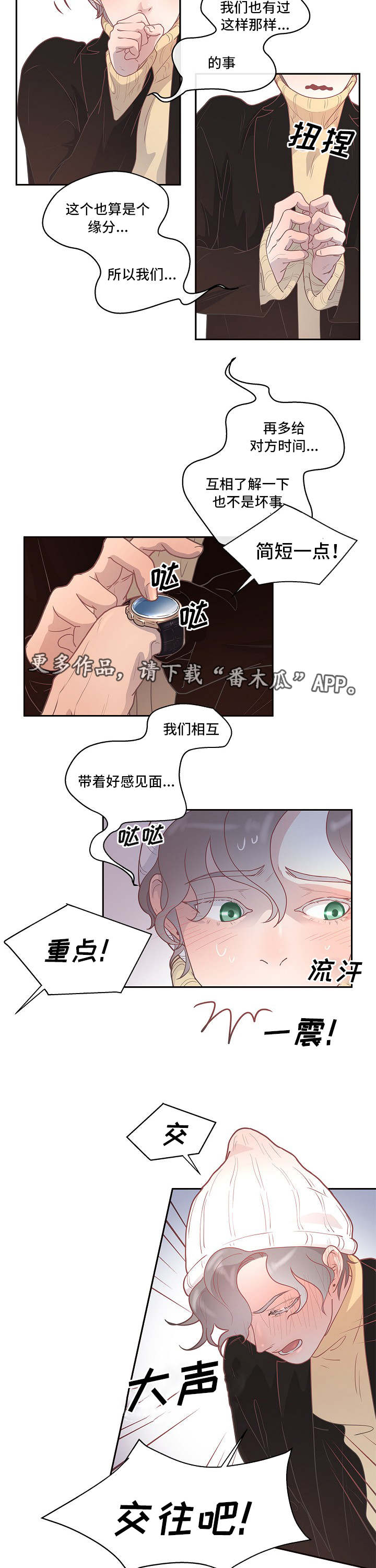 绳编艺术漫画,第8章：有话直说3图