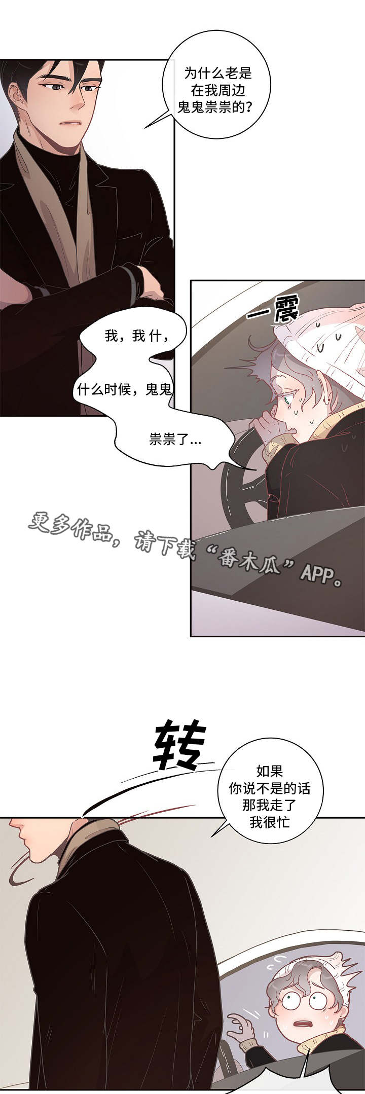 绳编艺术漫画,第8章：有话直说1图