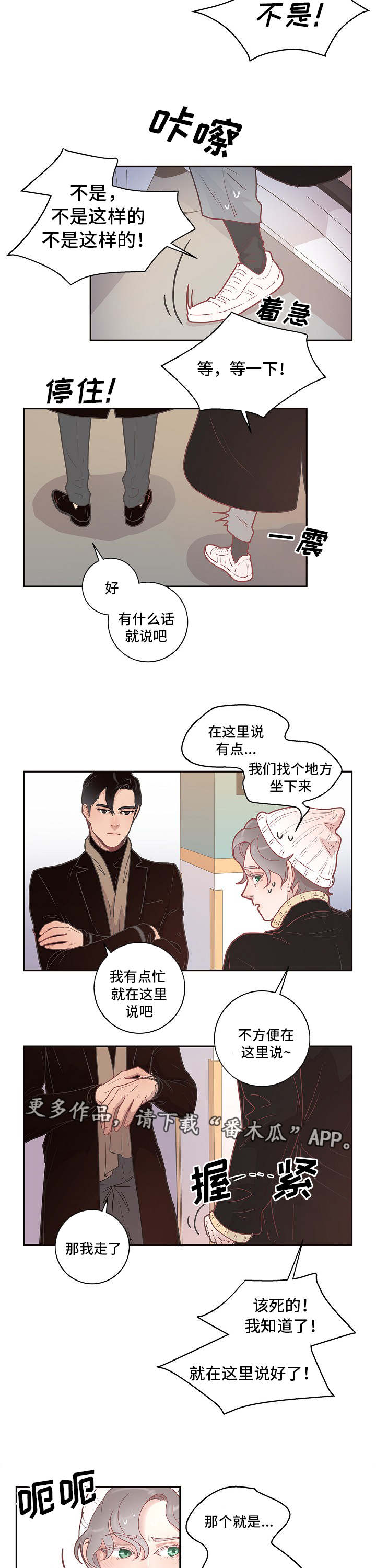 绳编艺术漫画,第8章：有话直说2图