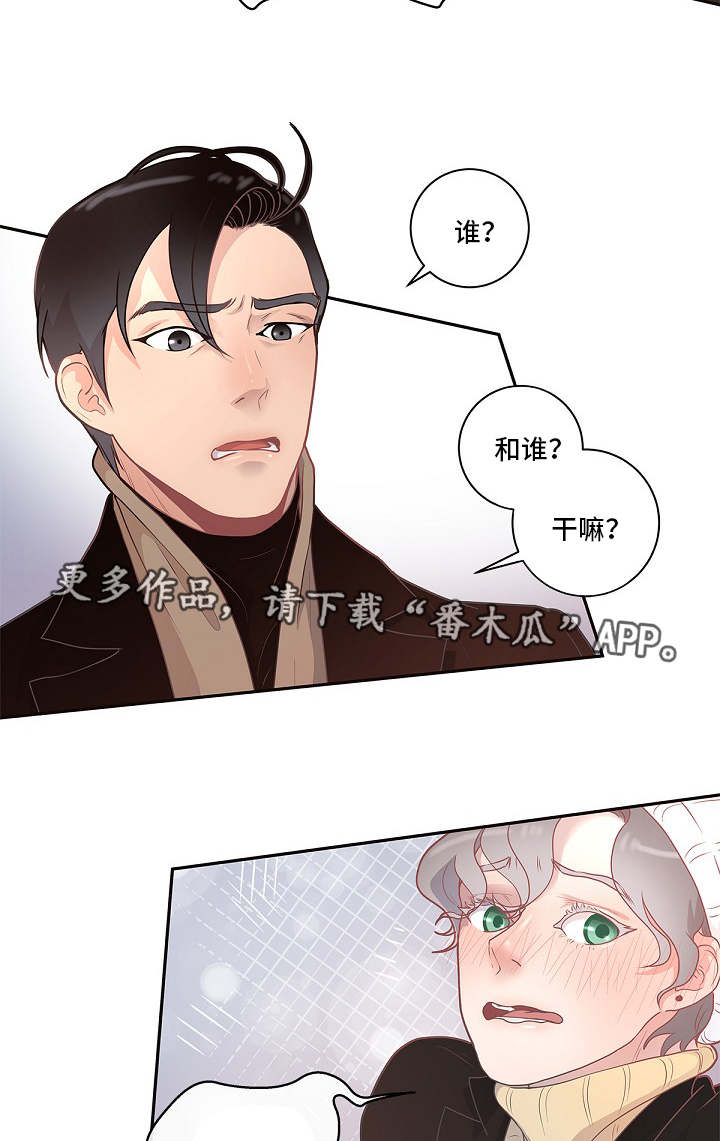 绳编艺术漫画,第8章：有话直说4图