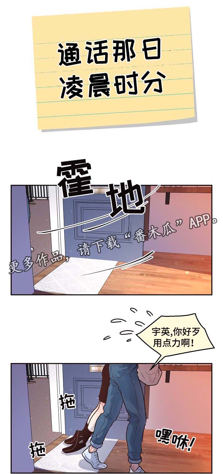 中国手游格局生变漫画,第48章：凌晨十分1图