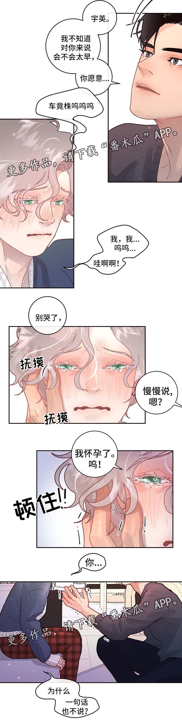 胜辩法律律师事务所漫画,第74章：怀孕与求婚（第二季完结）2图