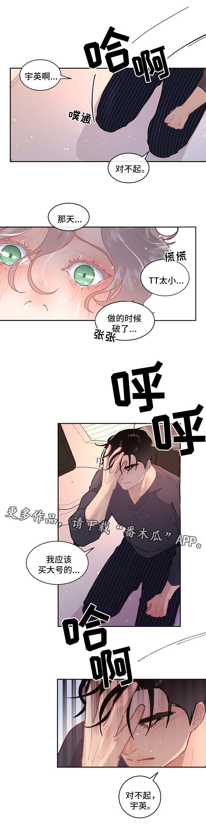 胜辩法律律师事务所漫画,第74章：怀孕与求婚（第二季完结）3图