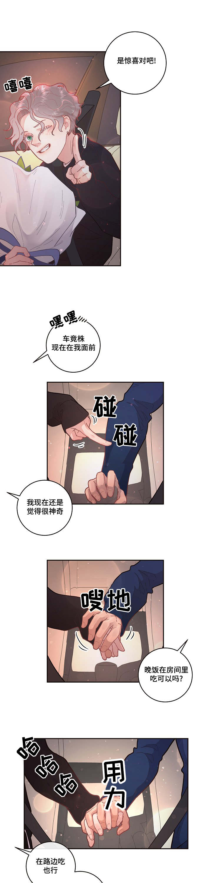 汉堡王中国特许经营权生变漫画,第36章：传说中的...5图