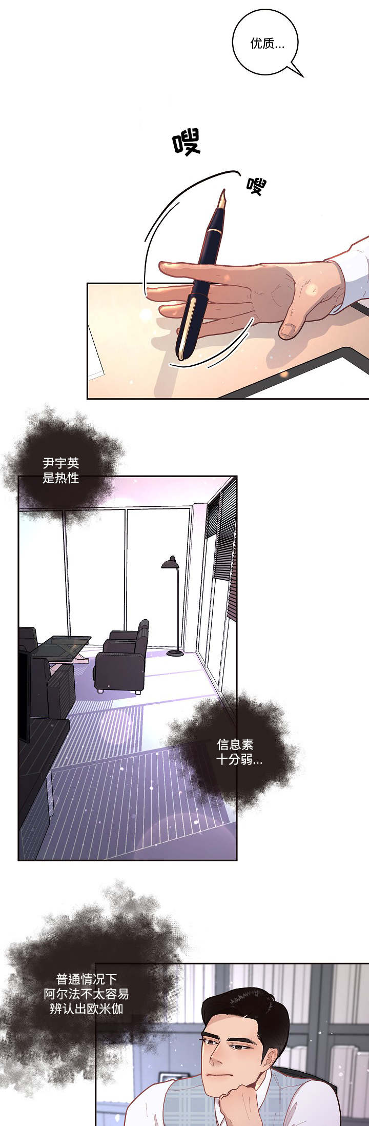 王力宏和妻子感情生变漫画,第34章：会吓一跳1图
