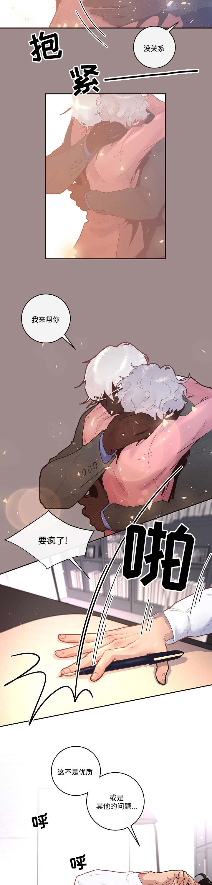 王力宏和妻子感情生变漫画,第34章：会吓一跳5图