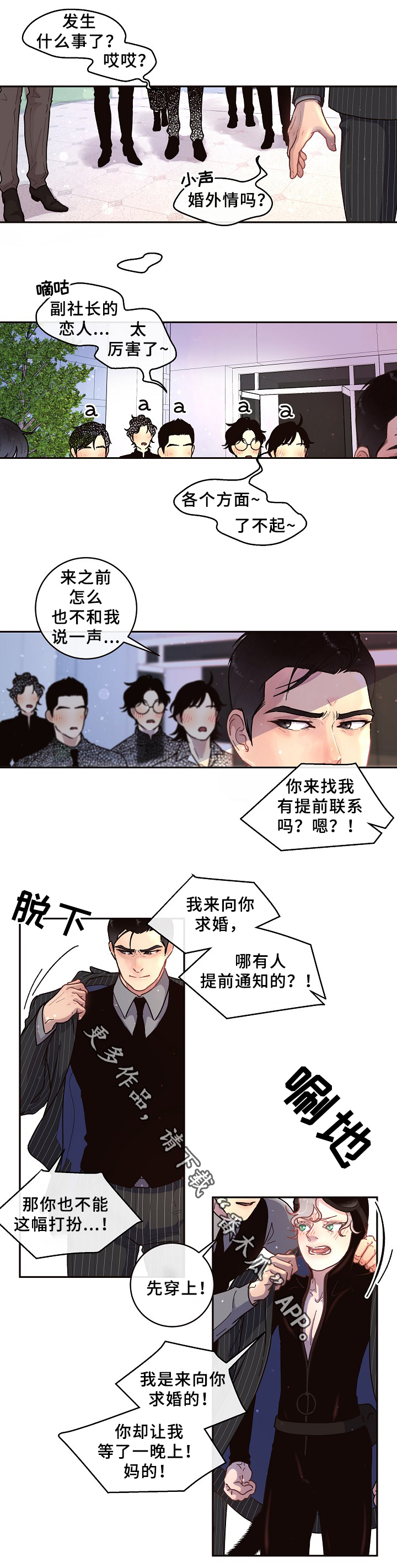 异剑风云录门内生变漫画,第53章：质问3图