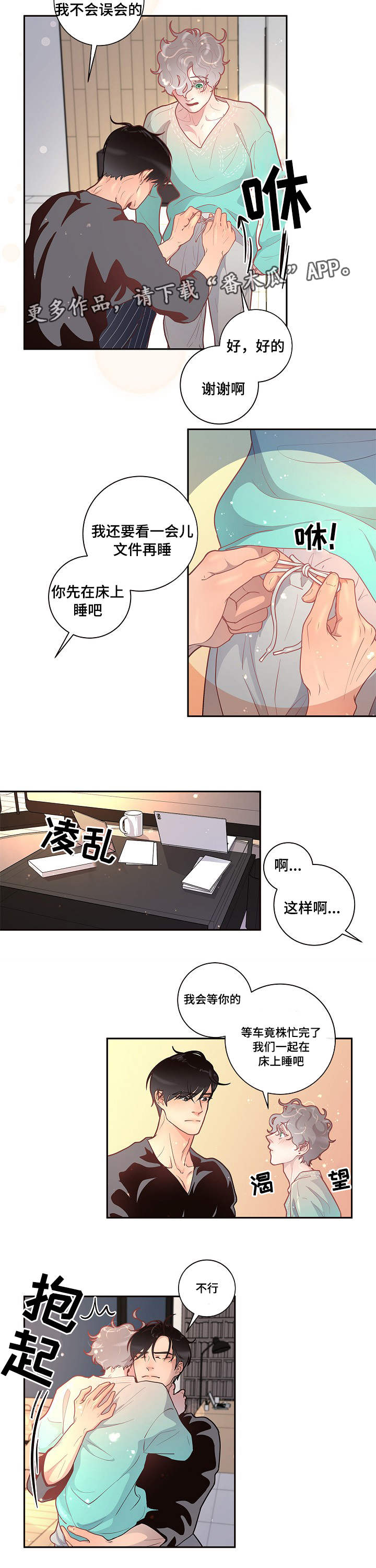 永辉超市第一大股东生变漫画,第25章：吃醋4图