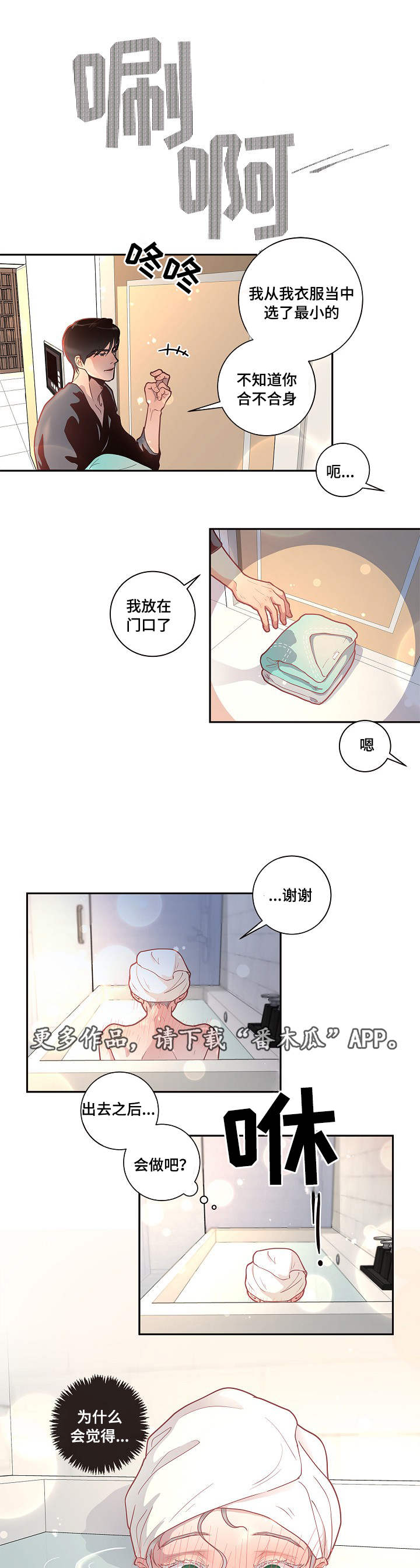 永辉超市第一大股东生变漫画,第25章：吃醋1图