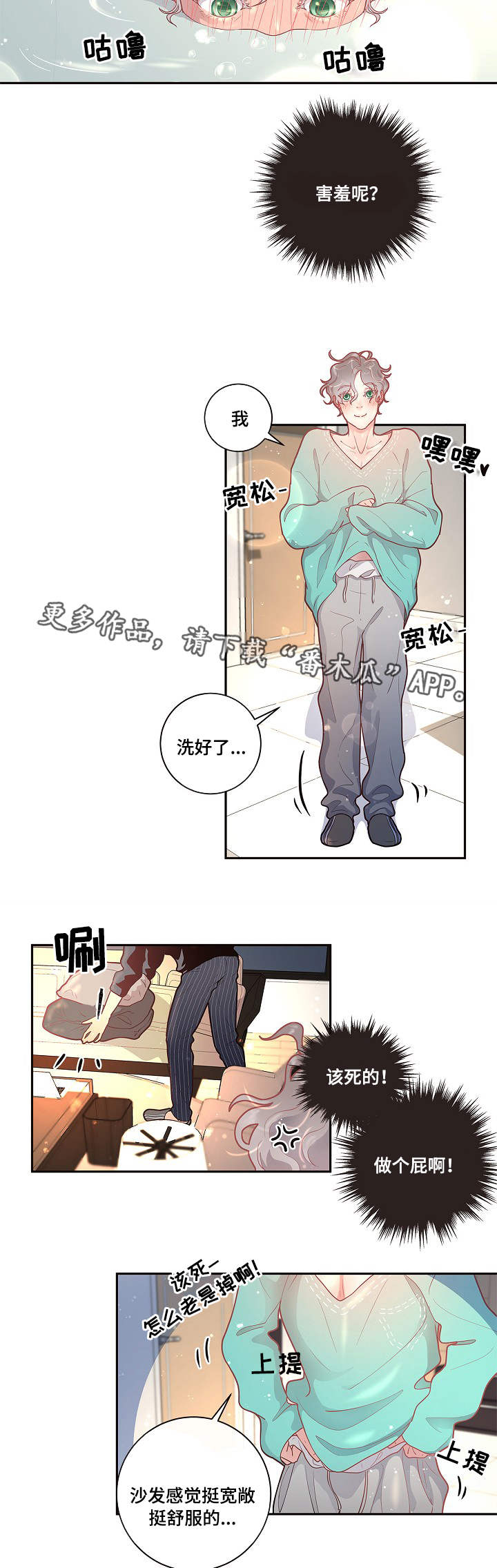 永辉超市第一大股东生变漫画,第25章：吃醋2图