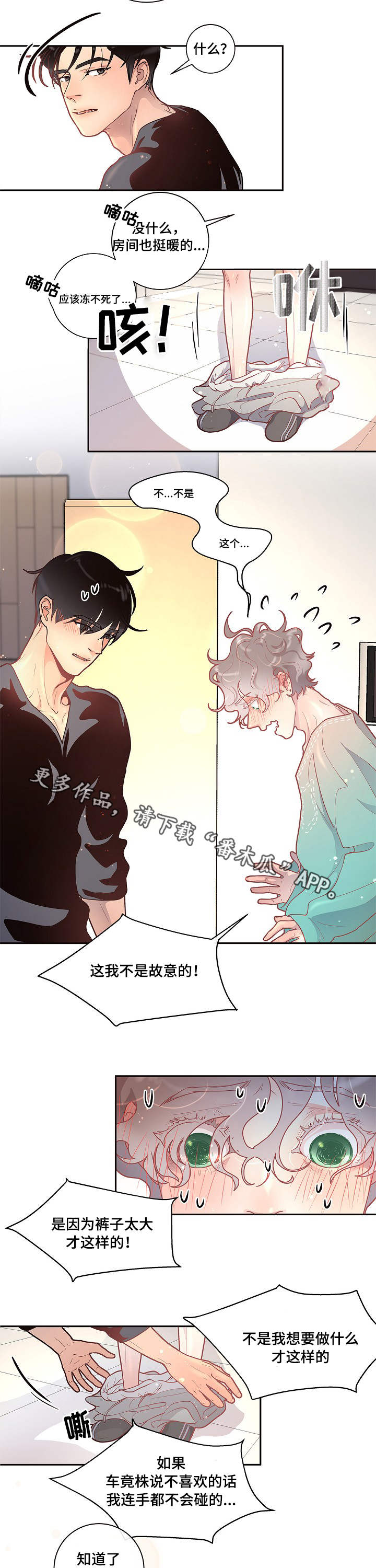永辉超市第一大股东生变漫画,第25章：吃醋3图