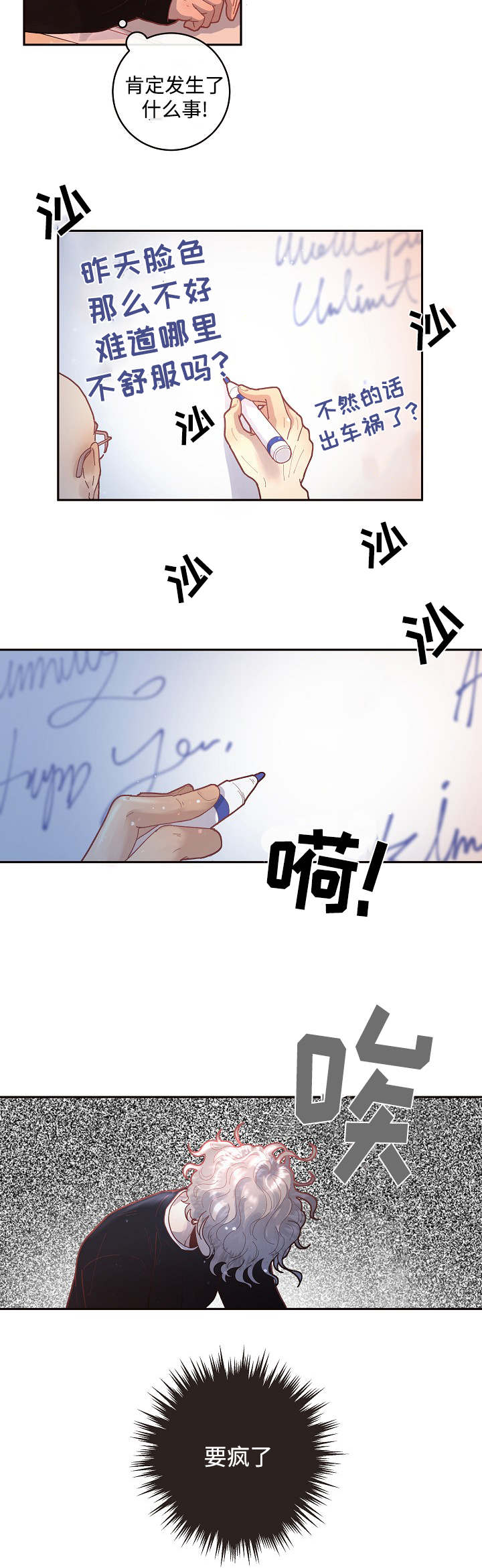 学者:未来36小时内印巴恐生变漫画,第33章：小甜心5图