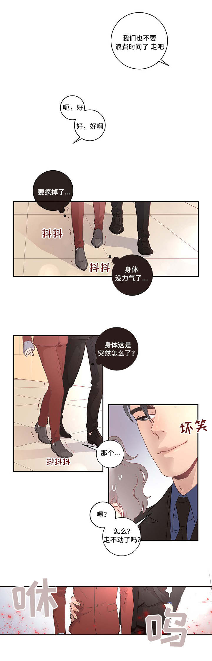 生普洱和熟普洱什么区别漫画,第3章：好像生病了5图