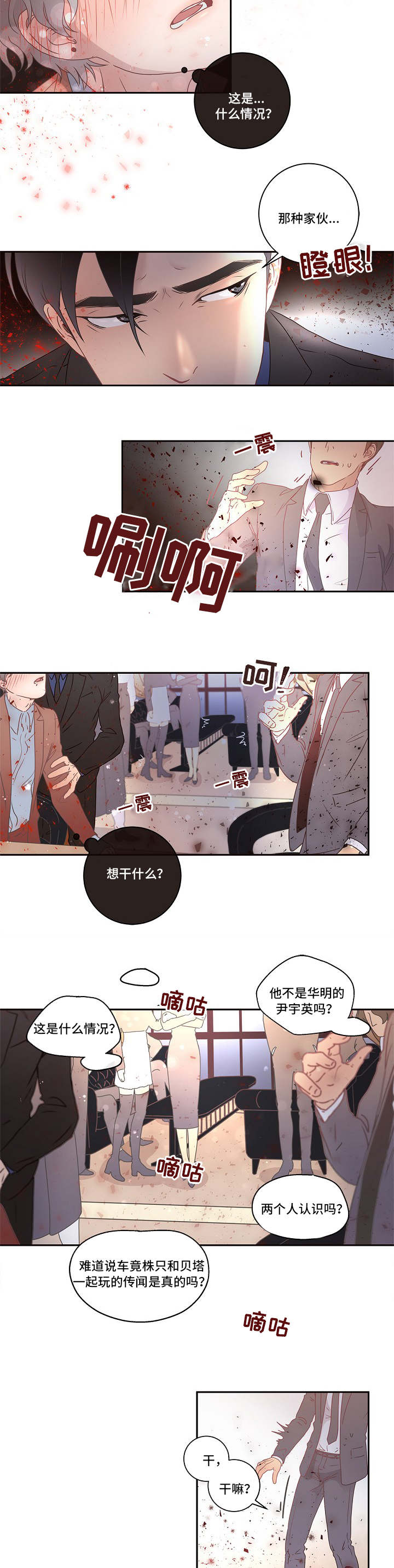 生普洱和熟普洱什么区别漫画,第3章：好像生病了2图