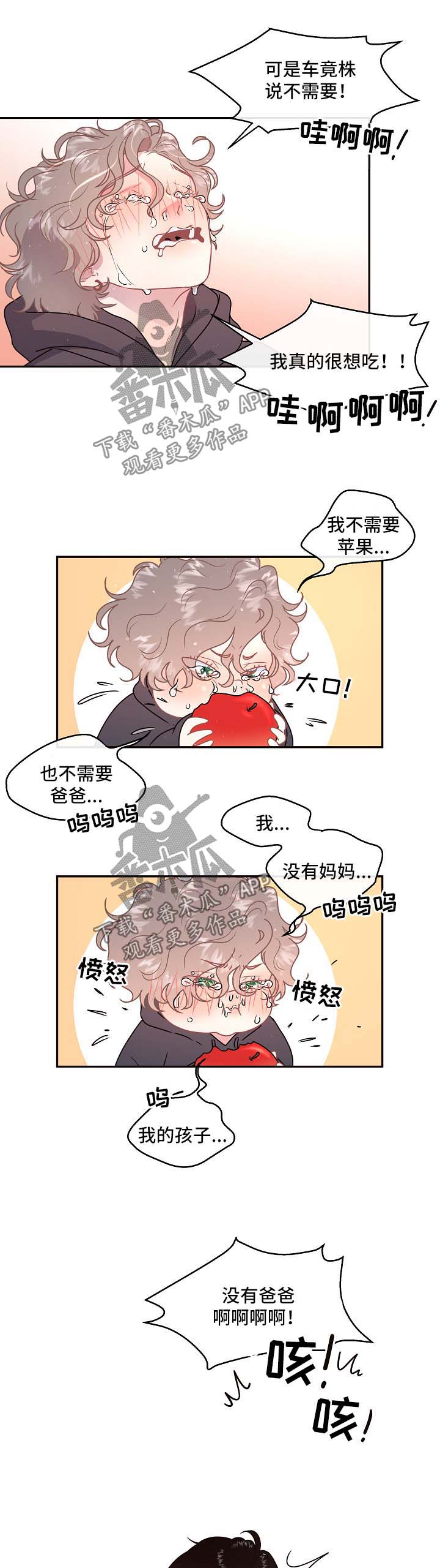 省编办是什么单位漫画,第82章：【第三季】吃苹果1图