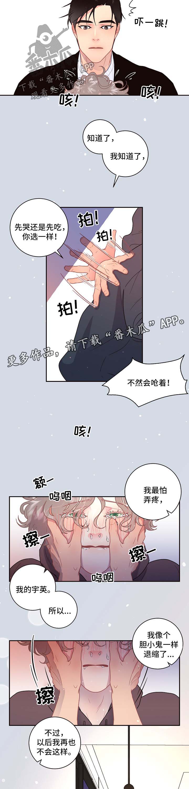 省编办是什么单位漫画,第82章：【第三季】吃苹果2图