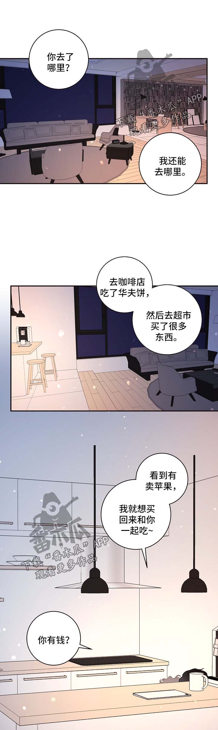 省编办是什么单位漫画,第82章：【第三季】吃苹果5图