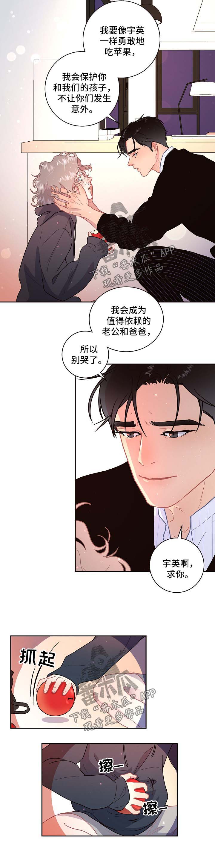 省编办是什么单位漫画,第82章：【第三季】吃苹果3图