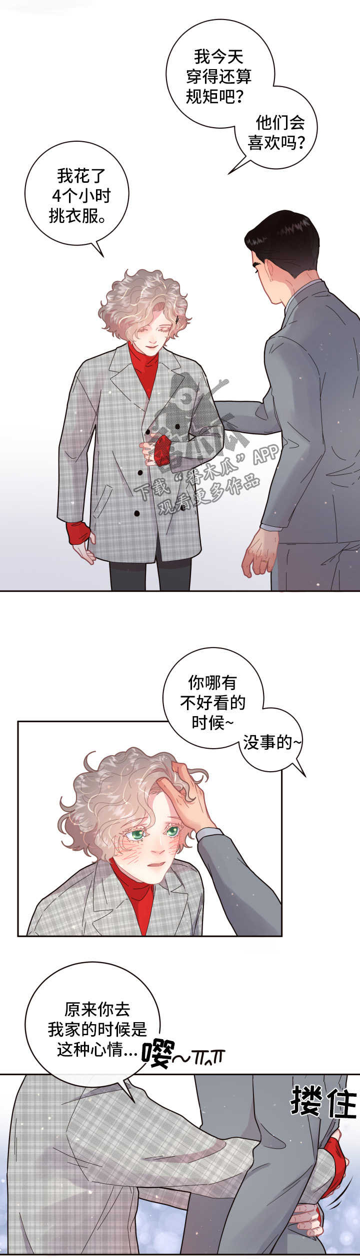 升变成立方米漫画,第98章：【第三季】见家长3图
