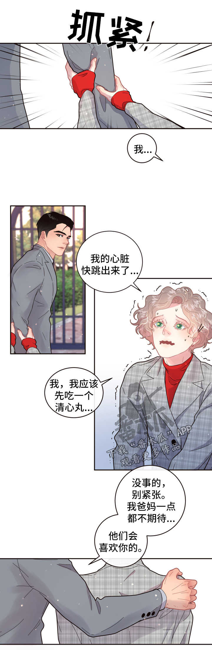 升变成立方米漫画,第98章：【第三季】见家长2图