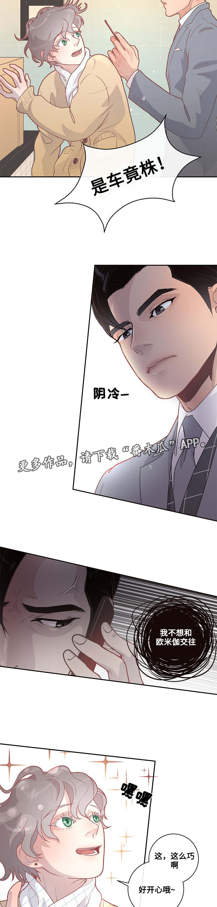 生变美人鱼漫画,第10章：给你机会2图