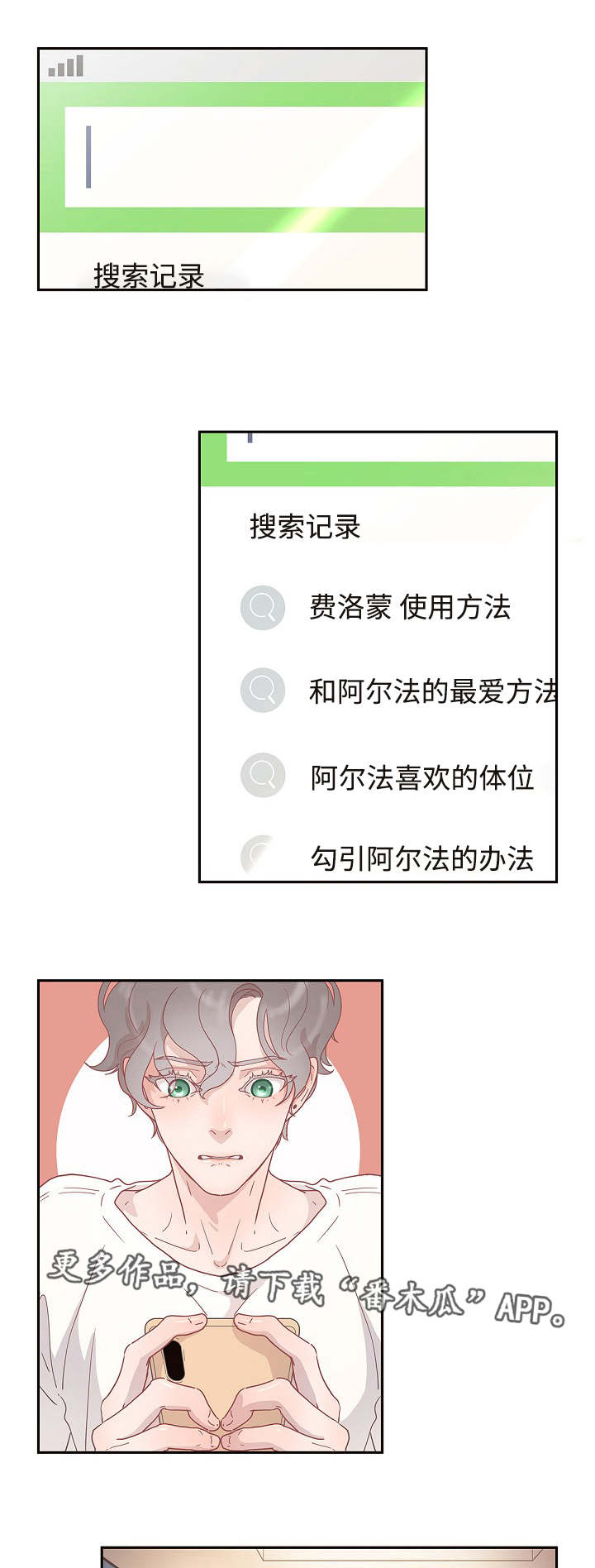 生变美人鱼漫画,第10章：给你机会4图