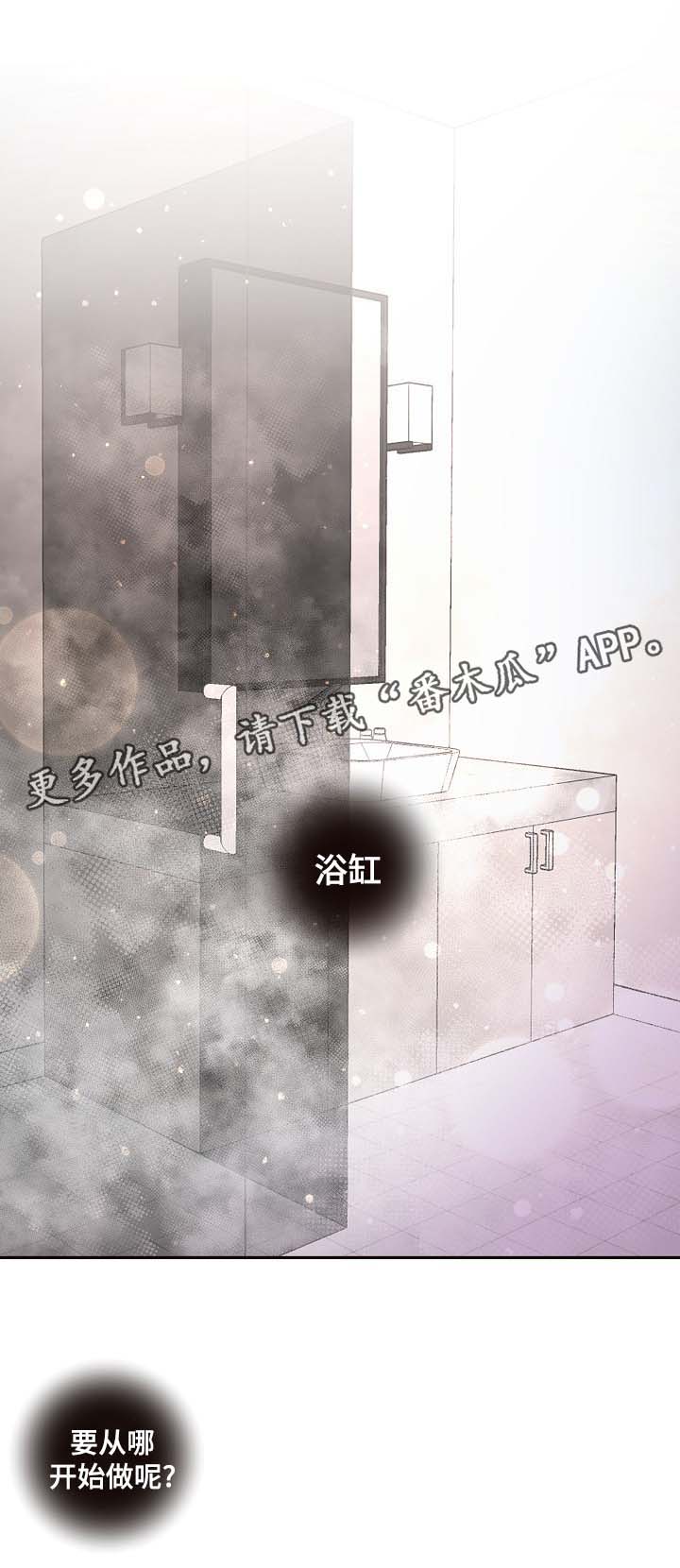 汉堡王中国特许经营权生变漫画,第37章：洗澡1图