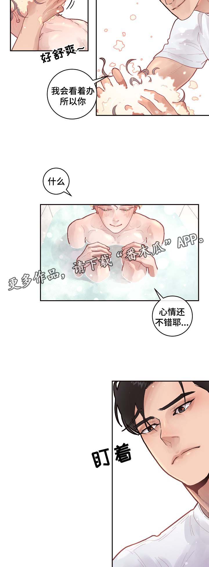 汉堡王中国特许经营权生变漫画,第37章：洗澡3图
