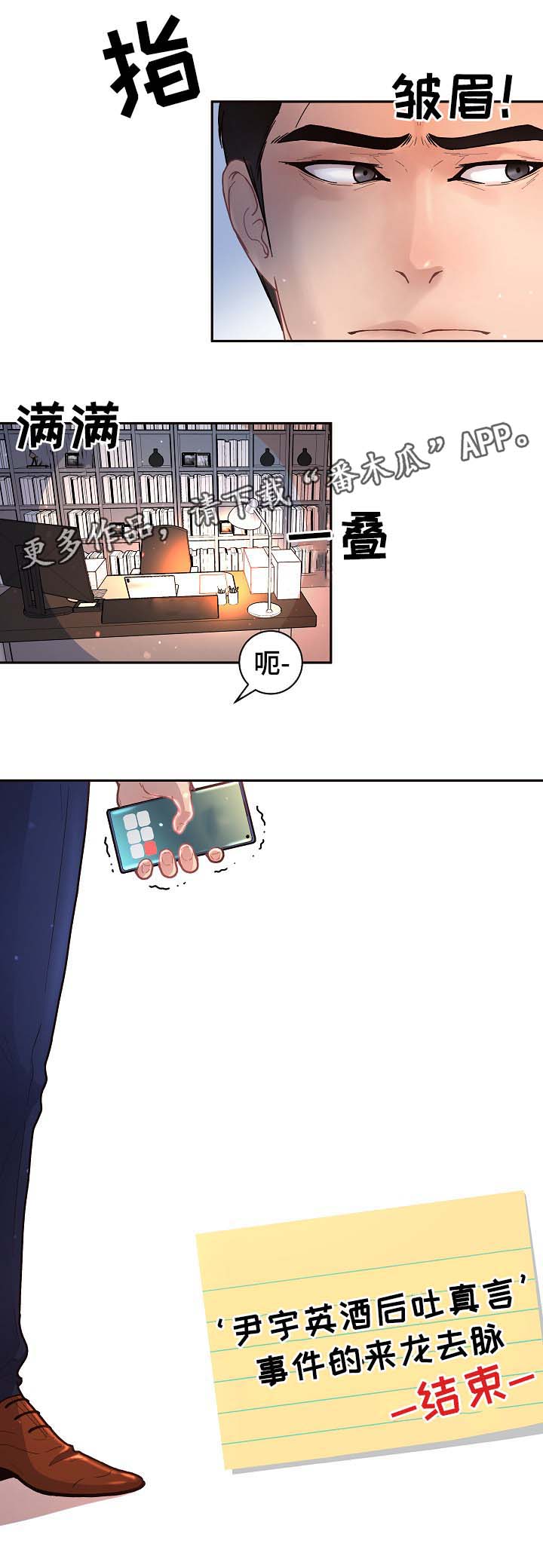 解放军3大优势或致台海生变漫画,第49章：发酒疯5图