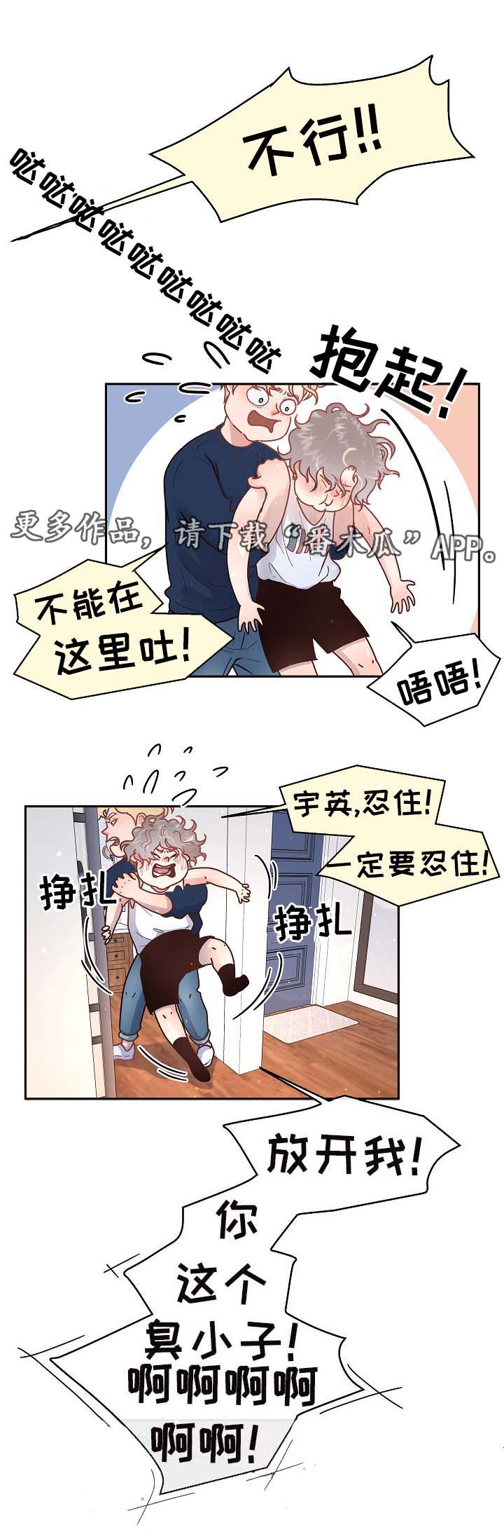 解放军3大优势或致台海生变漫画,第49章：发酒疯1图