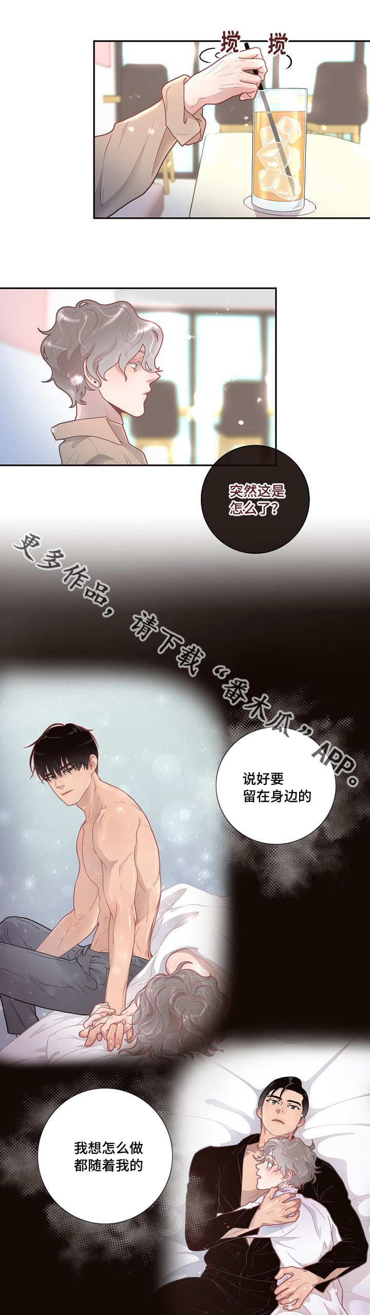 绳编手链教案漫画,第20章：相亲1图