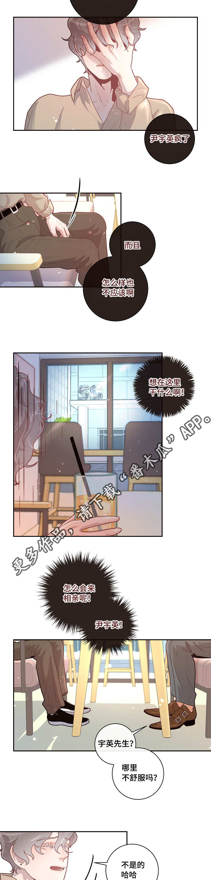 绳编手链教案漫画,第20章：相亲3图