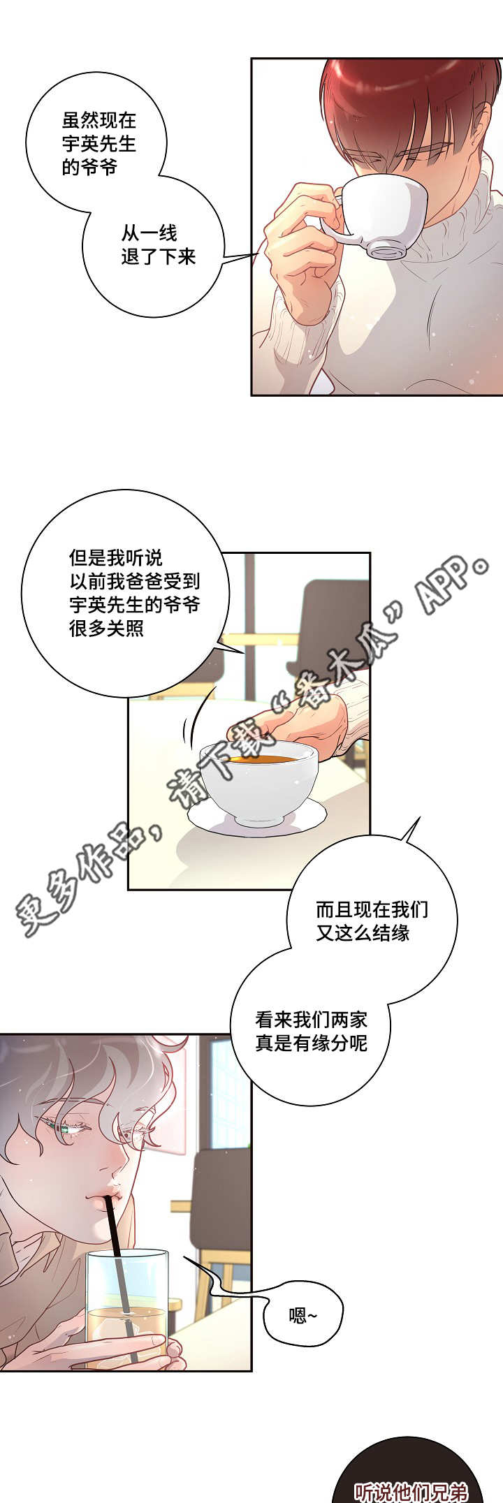 绳编手链教案漫画,第20章：相亲5图
