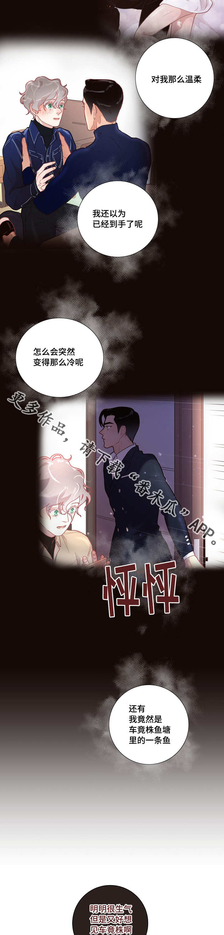 绳编手链教案漫画,第20章：相亲2图