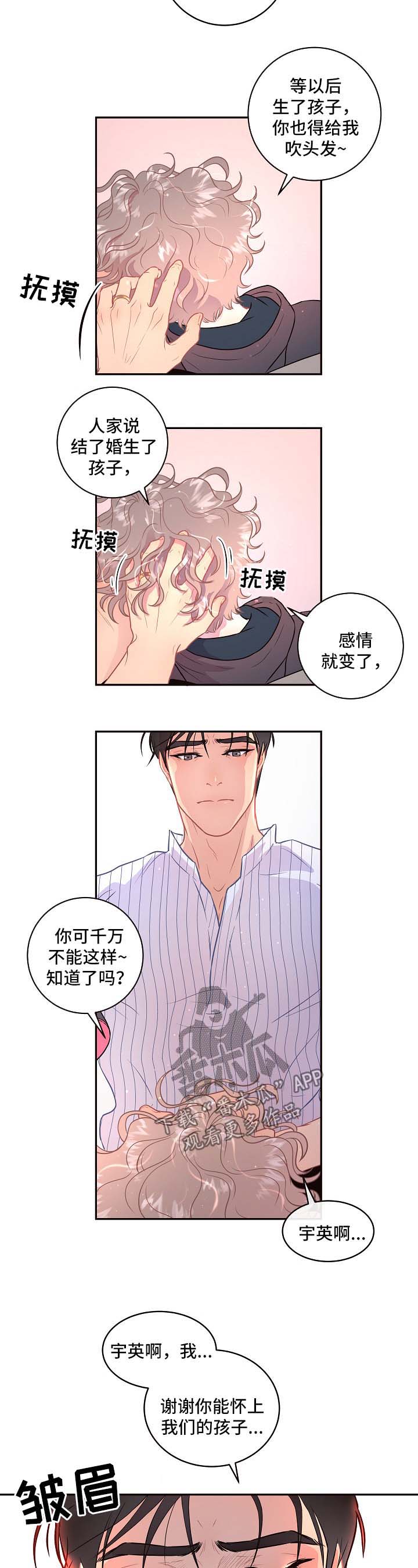 王力宏和妻子感情生变漫画,第78章：【第三季】不需要其他人5图